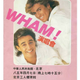 Wham's Beijing concert poster in 1985.
